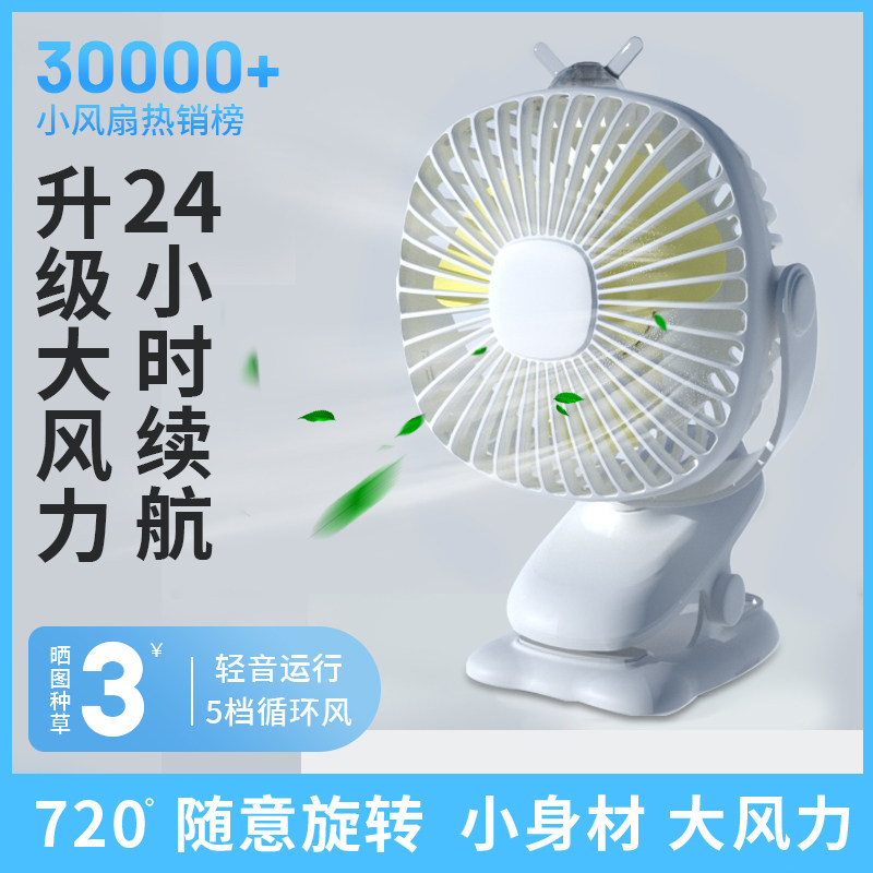 夹子usb学生宿舍风扇夹式插电充电小风扇夹扇迷你夹扇风扇家用电扇学生台式台扇办公室车载充电风扇儿童风扇