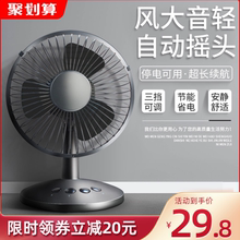 瑞声达USB小风扇便携式随身小型风扇迷你学生宿舍床上家用静音大风力办公室桌上桌面台式可充电自动摇头电扇