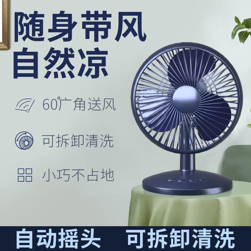 瑞声达便携式静音自动usb小风扇