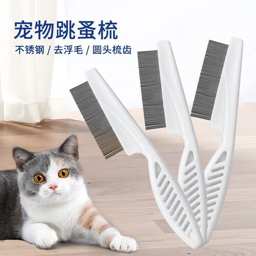 宠物除蚤梳狗狗猫咪梳子跳蚤梳美容梳脱毛密齿钢针梳清洁用品配件