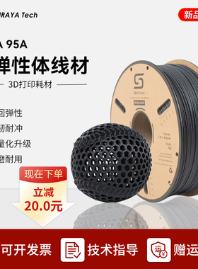 Siraya Tech PEBA 95A高回弹3D打印耗材超越TPU高速打印强韧线材
