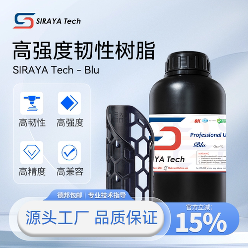 SirayaTechBlu高韧性高精度
