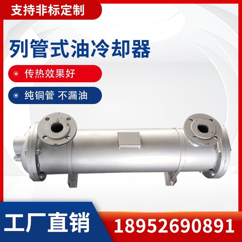 列管油冷却器GLC2-3-4-5-6-7GLL液压油水冷散热器SL注塑机换热器