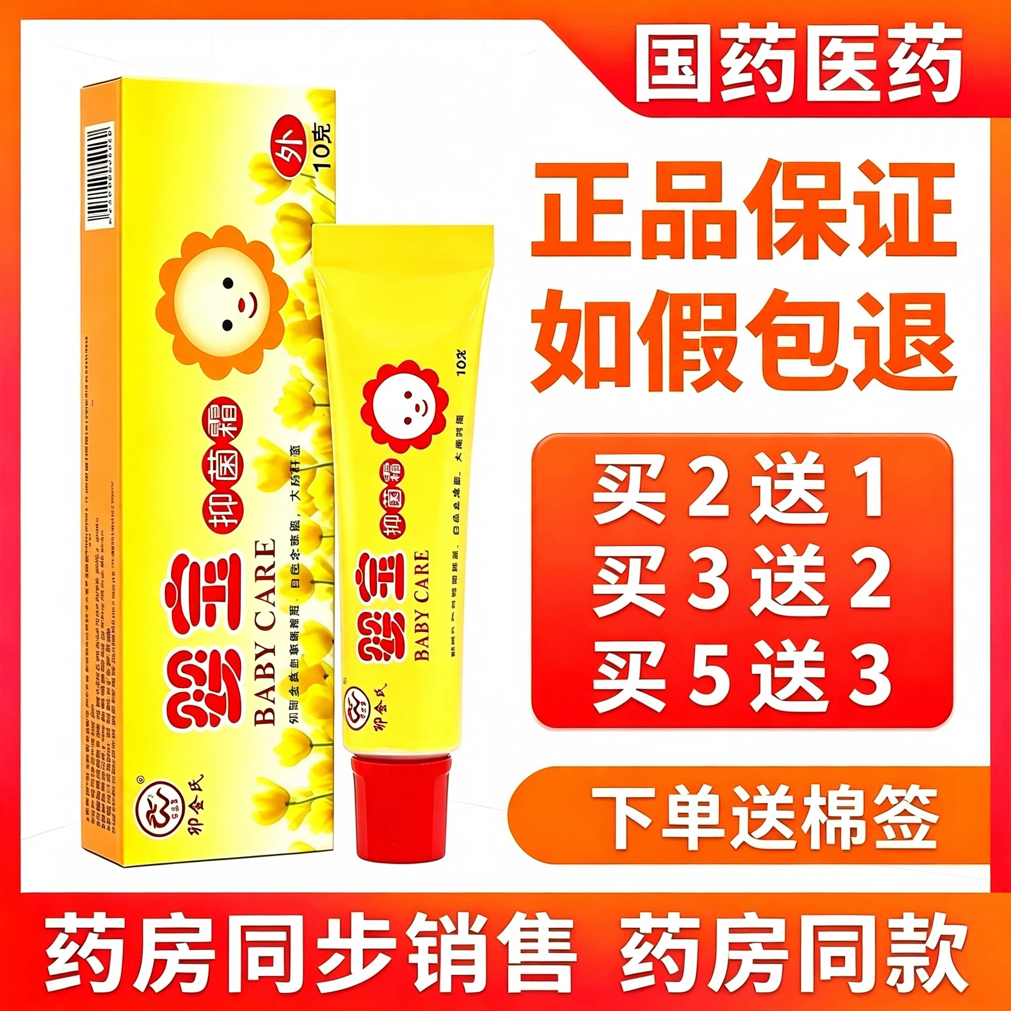 卯金氏婴宝维肤膏润肤买2送1