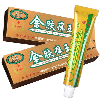 宏贤金肤痒王软膏正品广州今瑞