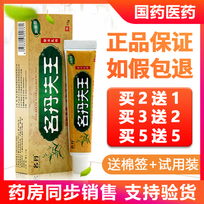 名丹夫王草本乳膏软膏 名丹肤王草本软膏抑菌膏正品包邮