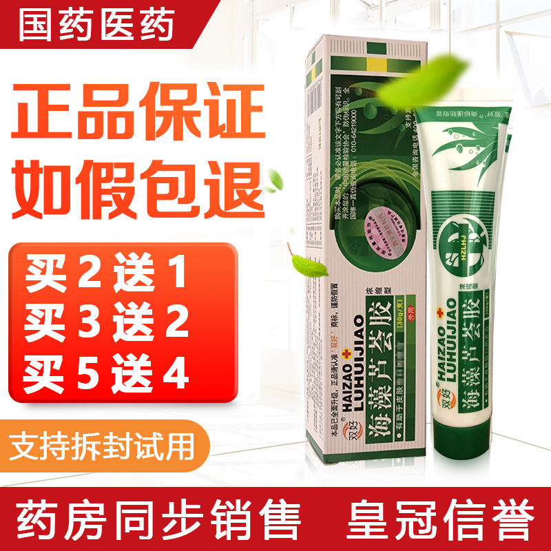 双好海藻芦荟胶正品2送1