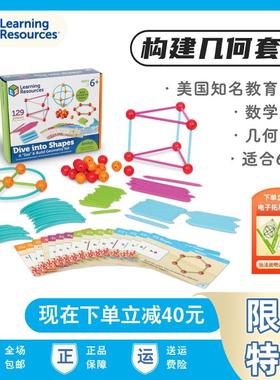 美国Learning Resources几何海洋球儿童空间思维立体构建拼插玩具