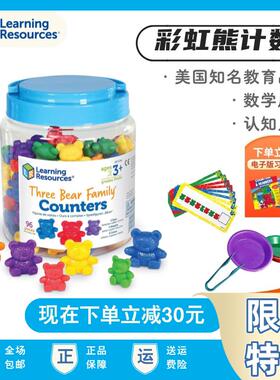 美国Learning Resources彩虹熊LR小熊玩具儿童计数学逻辑益智教具