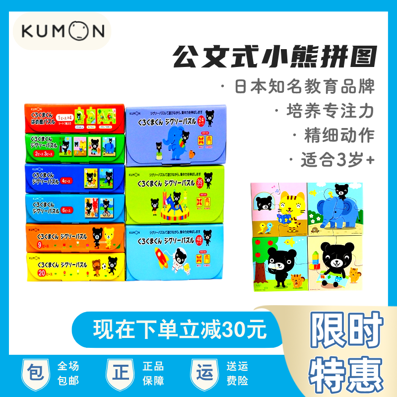 KUMON蒙氏早教益智玩具小熊拼图