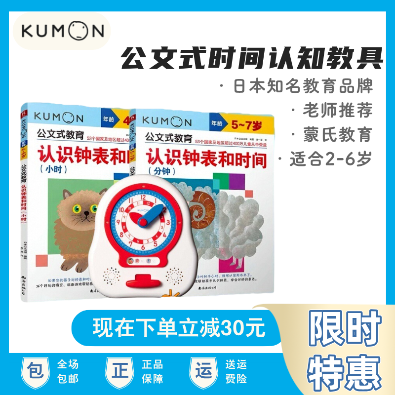日本kumon公文式时钟蒙式早教具