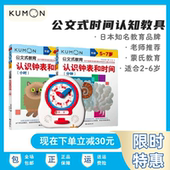日本进口kumon时钟公文式 儿童早教趣味时间钟表认知蒙氏教具模型