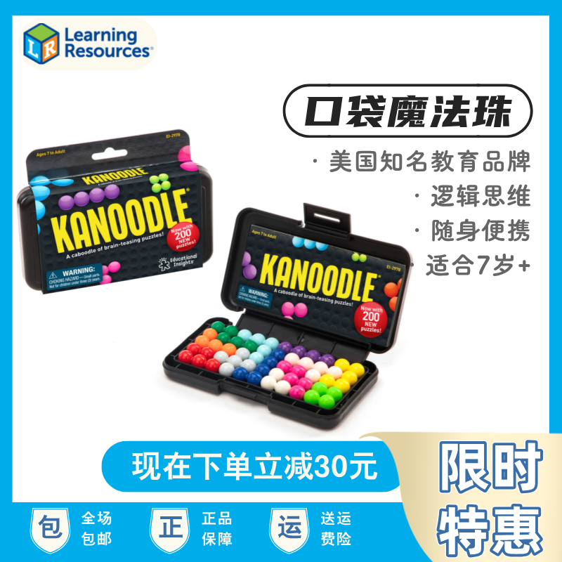 Learning Resources口袋魔法珠智慧大作战儿童益智玩具便携桌游