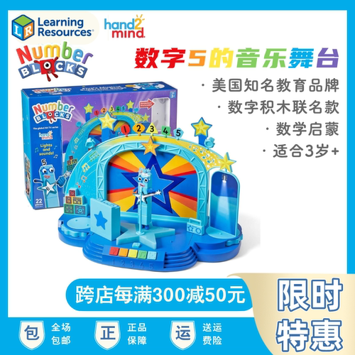 美国Numberblocks联名款数字积木数字5的音乐舞台儿童益智玩教具