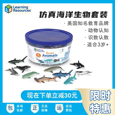 美国Learning Resources儿童仿真海洋动物农场模型玩具益智恐龙