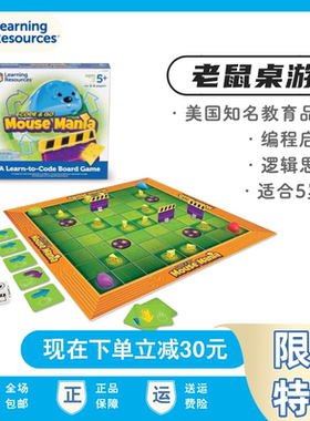 美国Learning Resources老鼠桌游游戏编程启儿童玩具益智STEM教具
