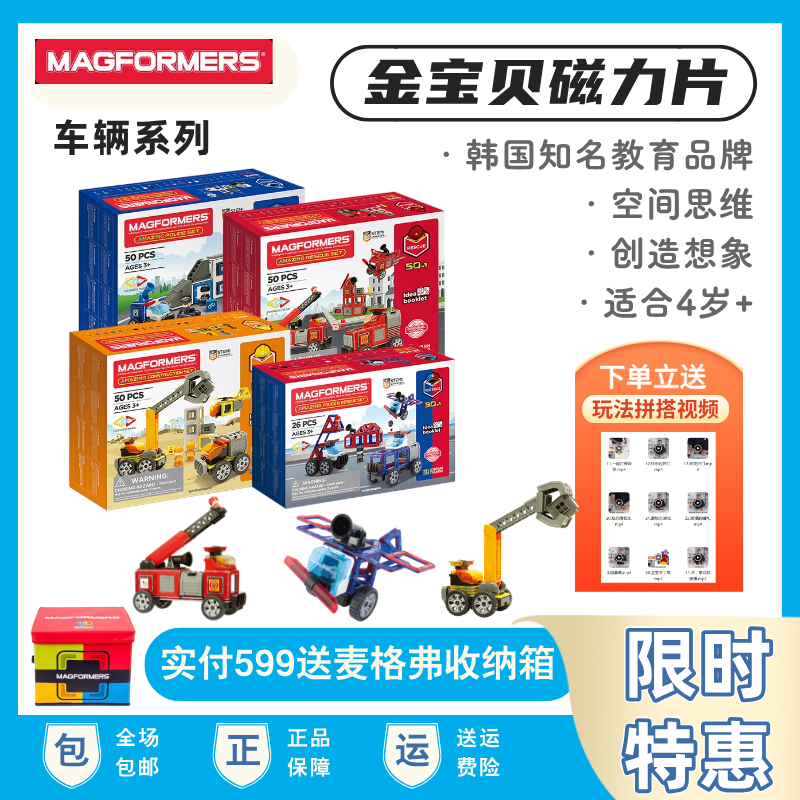 Magformers麦格弗消防工程警车磁力片儿童益智拼搭金宝贝磁力棒,玩具/童车/益智/积木/模型,磁力片/磁性棒/磁性积木,淘宝优惠券,粉丝福利购,淘宝优惠卷