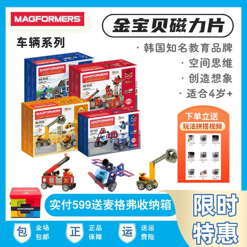 Magformers消防工程警车磁力片