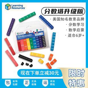美国Learning Resources等值分数塔百分数训练教具数学启数棒
