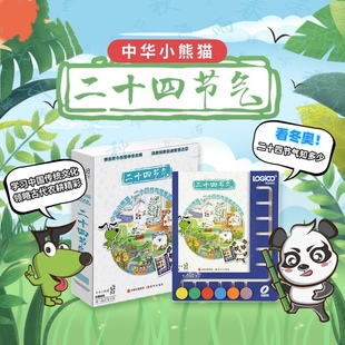 逻辑狗幼儿3 6岁思维游戏传统文化24节气系列益智早教玩具教具