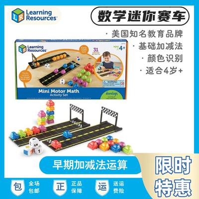 LR迷你赛车马达数学教具玩具