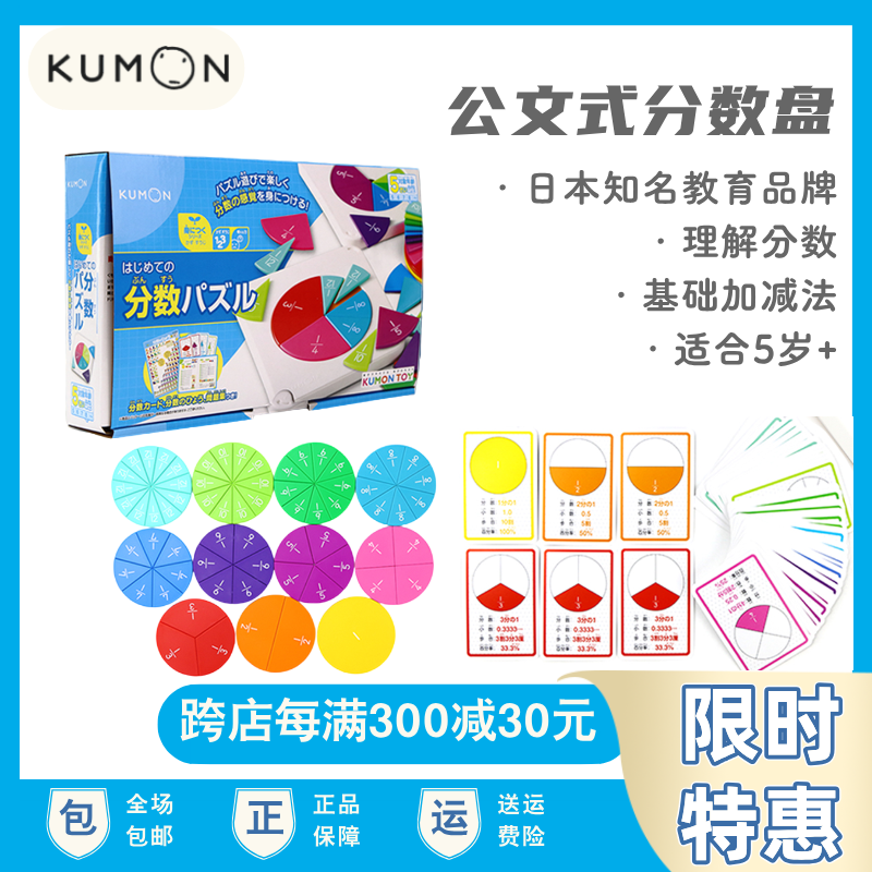 kumon分数盘数学认知拼图玩教具