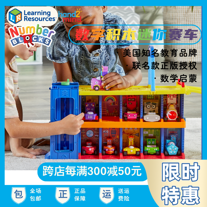 美国NumberBlocks数字积木迷你赛车车库儿童益智玩具数学教具桌游