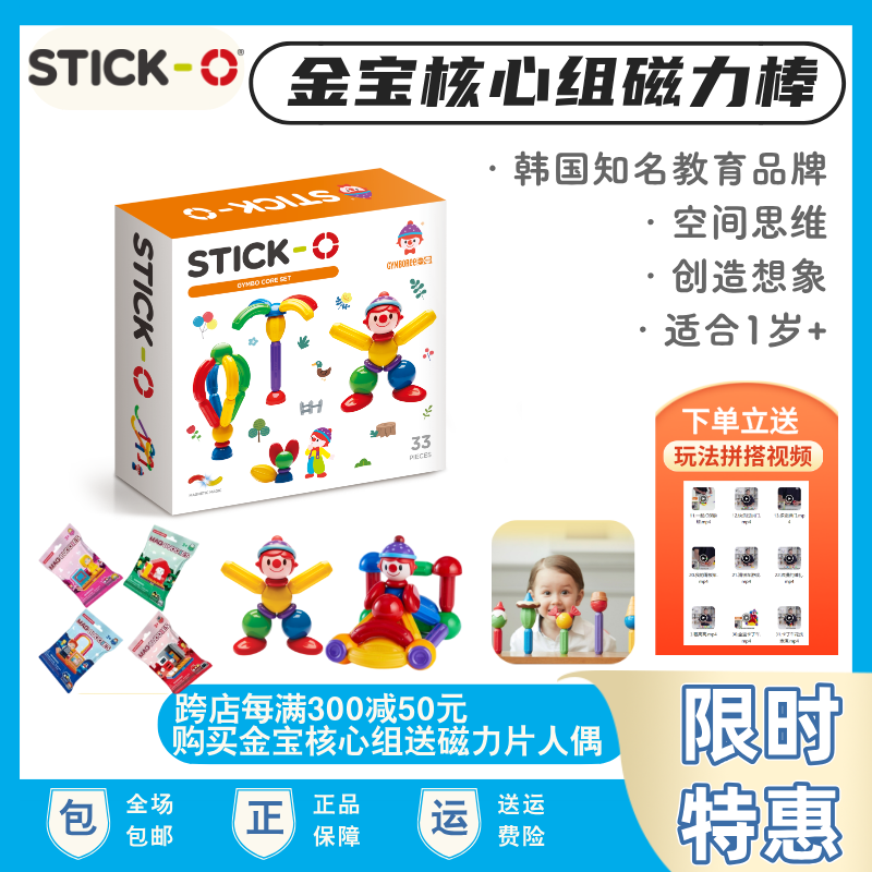 magformers麦格弗拼装积木儿童益智玩具男女金宝贝磁力棒STICK-O