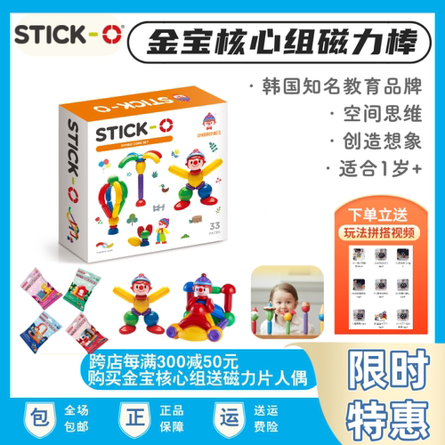 magformers麦格弗拼装积木儿童益智玩具男女金宝贝磁力棒STICK-O