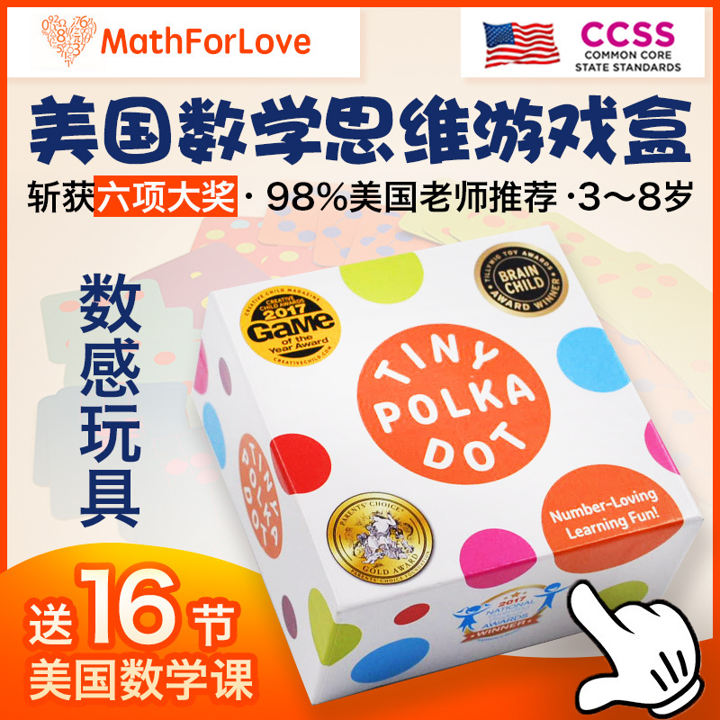 美国MathForLove数学逻辑思维圆点卡TINY POLKA DOT跳棋心算大师 玩具/童车/益智/积木/模型 儿童桌面游戏类 原图主图