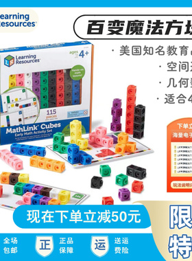 Learning Resources数感积木LR魔法方块空间思维拼插早教具玩具