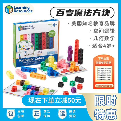 LearningResources数学魔法方块