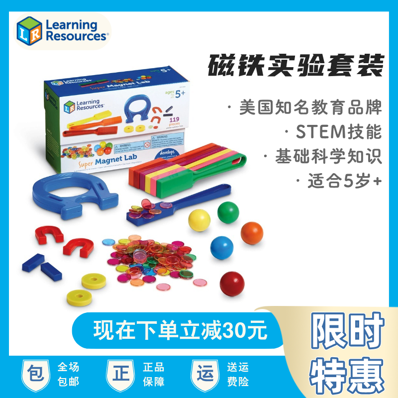 Learning Resources美国磁铁实验套装儿童早教玩具STEM教具益智