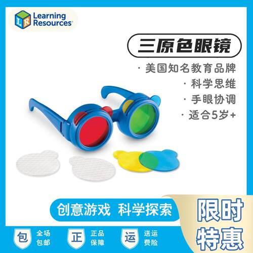 LearningResources三原色眼镜