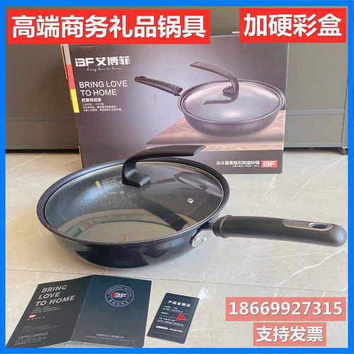 艾博菲麦饭石防溢商务礼品不沾锅