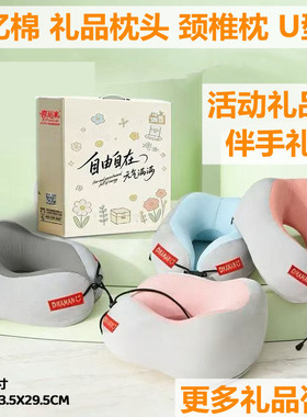 颈椎枕U型枕礼盒礼品记忆枕节日礼品活动随手礼伴手礼美业礼品