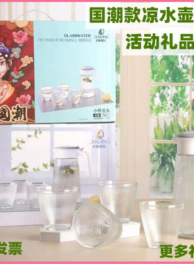 国潮水具套装礼品凉水壶五件套