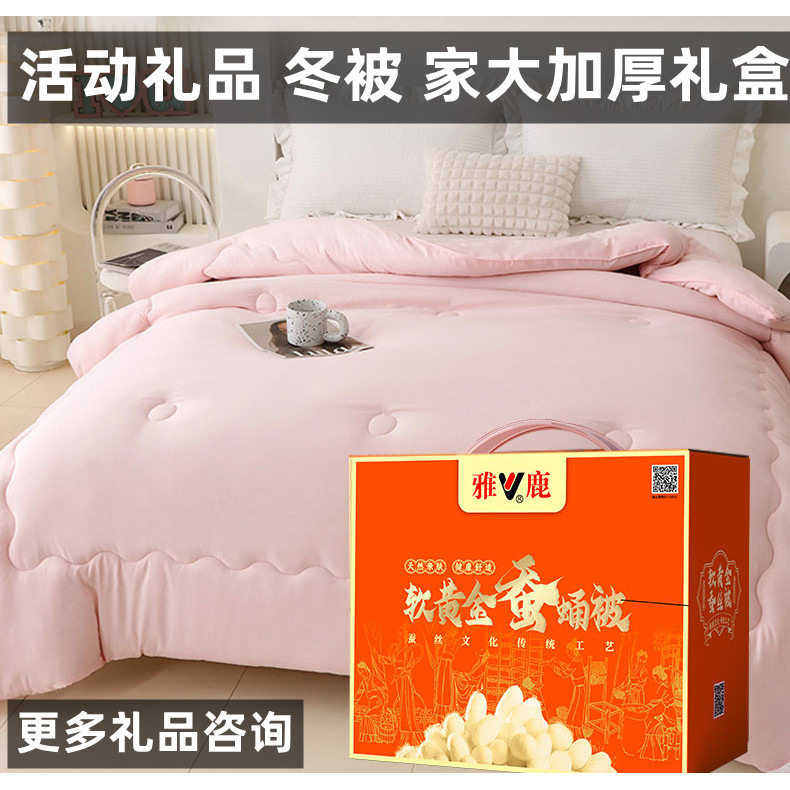 家纺蚕丝被礼品冬被活动礼品送客户银行保险地产礼品员工福利奖品