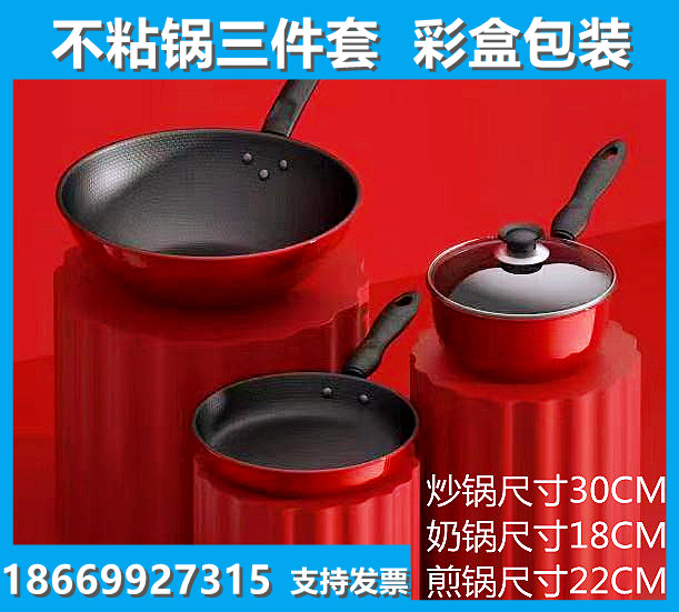 炒锅三件套不粘锅赠品锅具麦饭石礼品锅套装 锅具套装厨房礼品锅