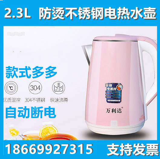 万利达2.3升电热水壶不锈钢双层防烫速热壶快速烧水壶赠品礼品壶