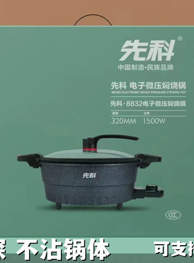 签单活动礼品锅抽奖礼送客户大气礼品先科多功能电子微压锅焖烧锅