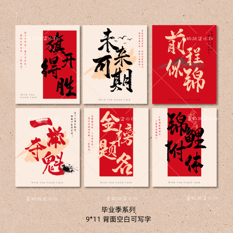 毕业季贺卡中考高考加油卡片大学毕业祝福语卡金榜题名励志明信片