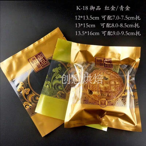 御品80g100/150/180250KOP月饼袋
