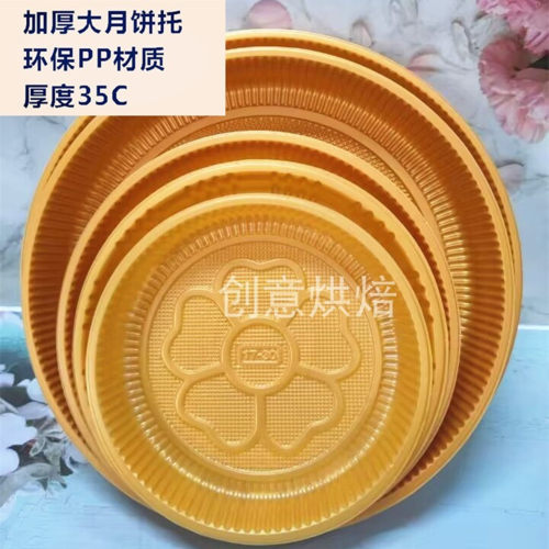 大月饼包装1斤2/3斤环保加厚pp托