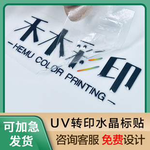 uv转印贴定制商标logo水晶标贴转印贴烫金标烫银标贴撕膜留字定做