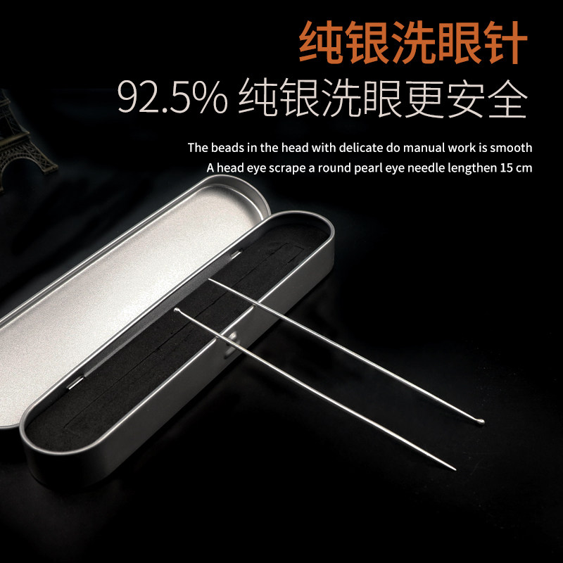 925纯银洗眼针洗眼睛工具眼刮圆头洗眼银珠棒银针采耳工具专业