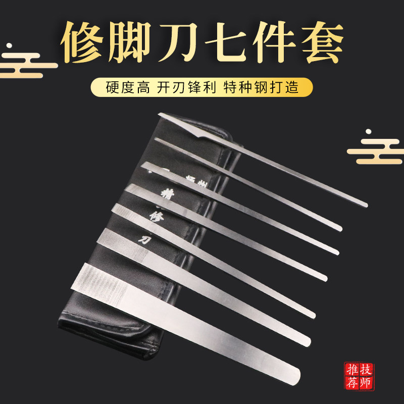五亭桥修脚刀套装去死皮老茧工具炎甲沟灰指甲足浴店专业技师刀