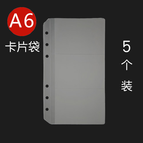 A6per卡片袋5个装透明文件袋手帐贴纸收集办公收纳袋三格打孔袋