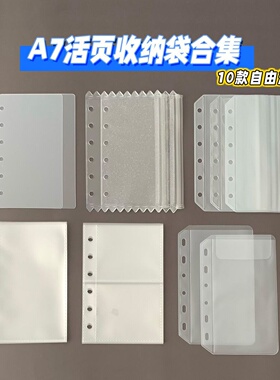 全系A7活页手账本外壳配收纳袋PP照片相册收纳PVC拉链袋子