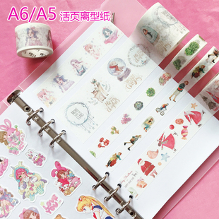 A6空白离型纸手账活页替芯内页 A5手帐胶带贴纸收纳素材图鉴本册